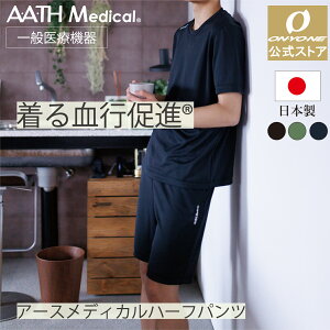 【エントリーP10倍】アースメディカル 一般医療機器 疲労回復 リカバリーウェア ハーフパンツ 着る血行促進 血行促進 AATHMedical 日本製 セルフケア 筋肉痛 コリ 回復 休息 睡眠 パジャマ ボト