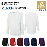 【公式ストア】野球 アンダーシャツ 長袖 ロングスリーブ 吸汗速乾着るエアコン ハイグレーター オンヨネ…
