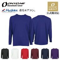 【公式ストア】 野球 ソフトボール アンダーシャツ アンダーウェア アンダー インナー 長袖 ロングスリー…