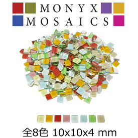 ガラス モザイク タイル バラ 8色MIX 大容量2000g 2000ピース以上 DIY ハンド メイド クラフト オリジナル 手作り 10mm角