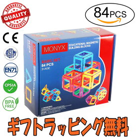 マグネットブロック MONYX 磁石ブロック 知育玩具 84ピース パズル 国内製品検品 誕生日 クリスマス おもちゃ ギフト プレゼント