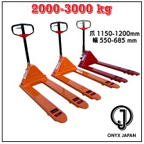 ハンドパレット ハンドリフター HU-LIFT 2,000kg