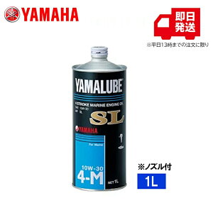 ���}�n �y�����z �D�O�@ SL �I�C�� 10W-30 1L 90790-715134 �X�g���[�N�G���W�� �}�����I�C�� 4�T�C�N���G���W���Ή� �C���Ή��I�C�� �����E����]�E�������Ή� �}���� �W�F�b�g �{�[�g YAMALUBE ��