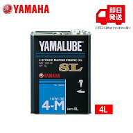 ヤマハ YAMALUBE (ヤマルーブ) 【純正】 船外機 SL オイル 4L 4ストロークエンジン マリンオイル SL 10W-…