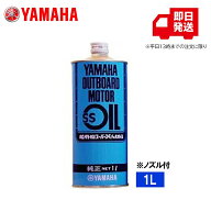 ヤマハ 【純正】船外機 SSオイル 1L 90790-70429 高性能 2サイクル 船外機オイル 高温・低温 対応 流動性…