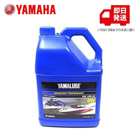 ヤマハ 【純正】 4W 1ガロン（マリンジェット用オイル） 90790-71514 (YAMAHA) PWC用 エンジンオイル マリンジェット メンテナンス 高負荷対応 海水 淡水 対応 エンジン保護 ヤマルーブ YAMALUBE