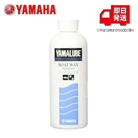 ヤマハ 【純正】ボートワックス 液体タイプ 500ml (耐紫外線・耐水・耐海水) FRPつや出し剤 90790-74055 ヤマルーブ YAMALUBE マリンジェット用 水上バイク用 マリンジェット メンテナンス 海水 淡水 対応