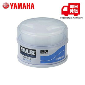 ヤマハ 【純正】ボートワックス 固形タイプ 300g (耐紫外線・耐水・耐海水) FRPつや出し剤 90790-74054 YAMALUBE ヤマルーブ UVカット ボート メンテナンス 船体 保護 船 外装 ケア プレジャーボート ヨット 漁船