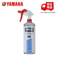 ヤマハ 【純正】 ボート洗浄剤 1L BS-1 90790-74060 スプレー付き ボートクリーナー 黄ばみ除去 水垢・ス…