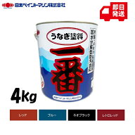 日本ペイントマリン うなぎ塗料一番 4kg 船底塗料 船 うなぎ一番 船底防汚塗料 船底用塗料 ボート塗料 防…