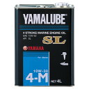 【まとめて購入でさらにお買い得！】ヤマハ YAMALUBE (ヤマルーブ) 船外機 SL オイル 4ストロークエンジン マリンオイル SL 10W-30 容量：4L 90790-71512