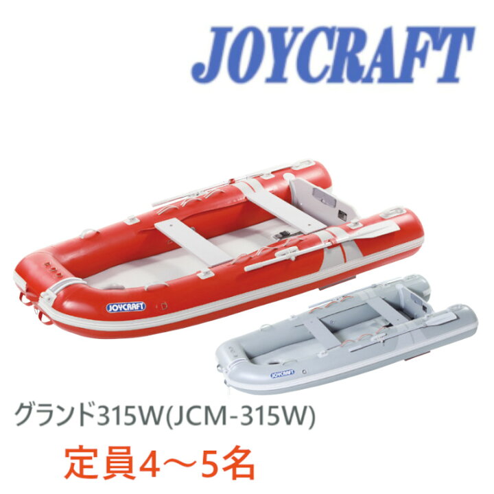 楽天市場】ジョイクラフト ゴムボート グランド315W（JCM-315W）4～5人 