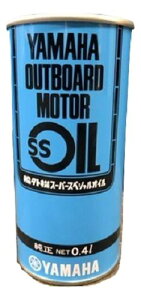 ヤマハ (YAMAHA) 【純正】船外機 SSオイル (2サイクル分離・混合用) 容量:0.4L 90790-70430