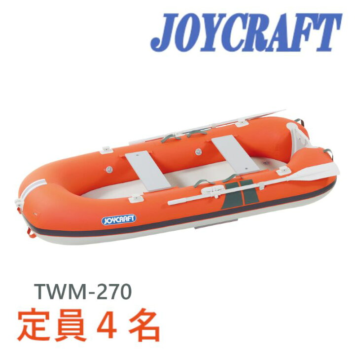 楽天市場】ジョイクラフト (JOYCRAFT) ゴムボート TWM-270 4人乗り 