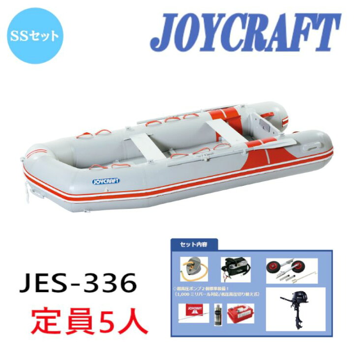 楽天市場】ジョイクラフト ゴムボート JES-336 SSセット 5人乗り 