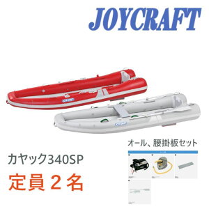 WCNtg (JOYCRAFT) S{[g 2l JbN 340SPiKAYAK-340SPjI[|Zbg d|v BTP-12t\