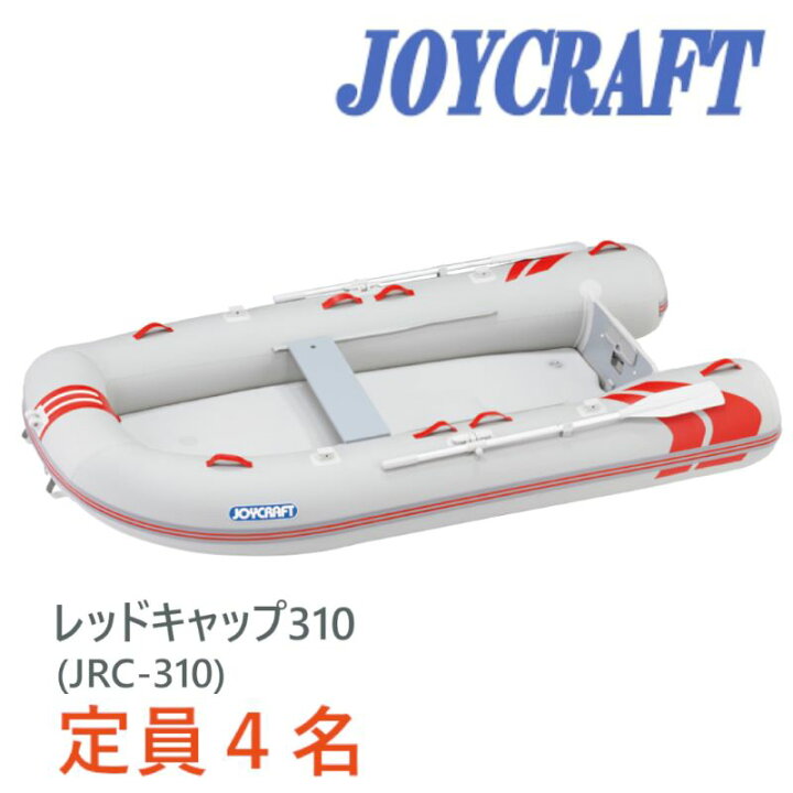 楽天市場】ジョイクラフト ゴムボート レッドキャップ310 JRC-310 4人 