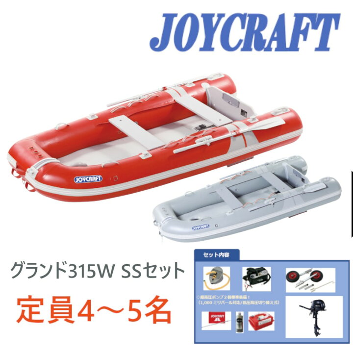 楽天市場】ジョイクラフト ゴムボート グランド315W（JCM-315W） SS 