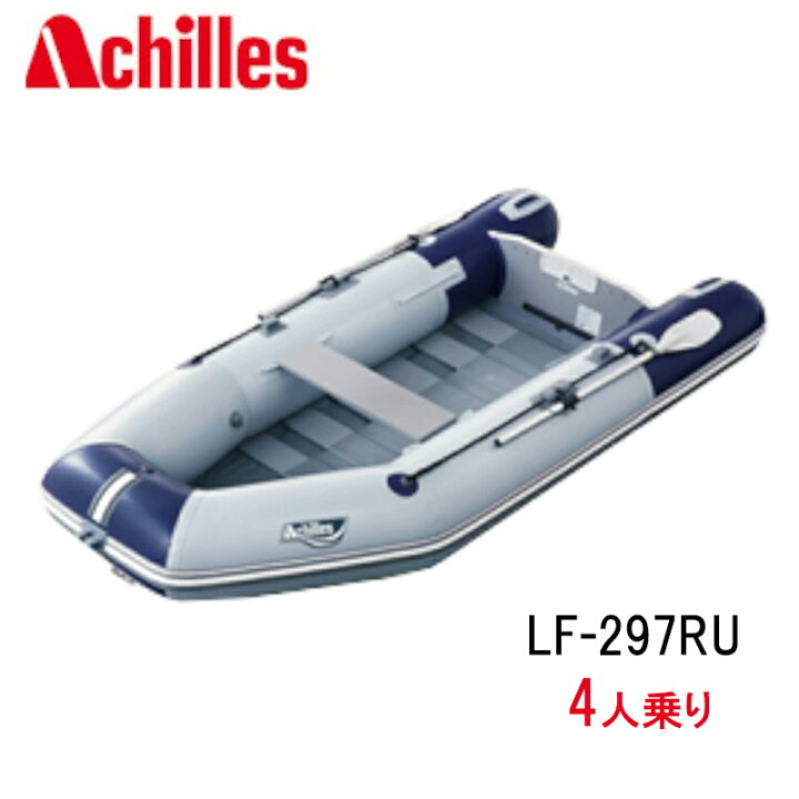 楽天市場】アキレス （Achilles) ゴムボート LF-297RU 付属品RUセット 