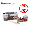 中国塗料 ニューペラクリン PLUSセット mini プロペラクリーナー 船底用クリーナー スクリュー 汚れ防止剤 メンテナンス