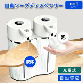 【お買い物マラソン★P5倍】 ソープディスペンサー 自動 泡+液体 ダブルヘッド ハンド オート ソープボトル ボトルソープ 泡 ハンドソープ 充電式 キッチン 壁掛け 防水 液体 非接触 手洗い 洗面所 泡タイプ 洗剤 ホワイト ソープ 電動 食器 食器用洗剤