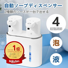 【楽天スーパーSALE★P5倍】ソープディスペンサー 自動 液体+泡 ダブルヘッド ハンドソープ ディスペンサー ソープボトル 食器洗剤 洗面所などに適用 ウォールソープディスペンサー 詰め替えパック 自動洗剤ボトル シャンプーティスペンサー 液体ディスペンサー バスルーム