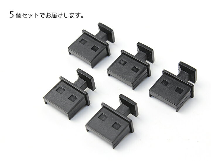 60 以上節約 Usb ポートキャップ 5個セット Shipsctc Org 60 以上節約 Usb ポートキャップ 5個セット Shipsctc Org