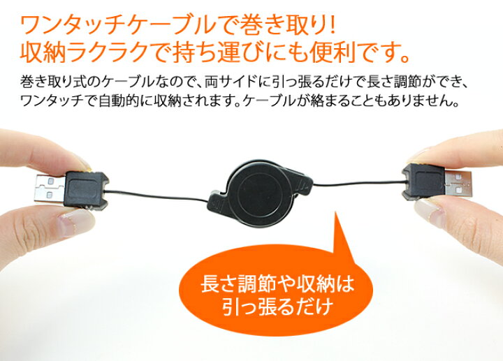楽天市場 Usbケーブル 80cm 巻き取り Usb Usb リール データ 転送 充電 コンパクト コードリール ワンタッチ 延長 コード 巻取り 巻取 長さ調整 Pc Rc Us05 01 Mitas