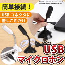 送料無料 スタンドマイク USB 置いたまま使える USBスタンドマイク スカイプ Skype Windows Live メッセンジャー USBマイク USBマ... ランキングお取り寄せ