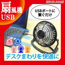 送料無料 USB 扇風機 卓上 USB扇風機 卓上扇風機 小型 コンパクト 上下 の角度調節可能 おしゃれ かわいい デスクファン ミニファン ミニ扇風機 FA... ランキングお取り寄せ