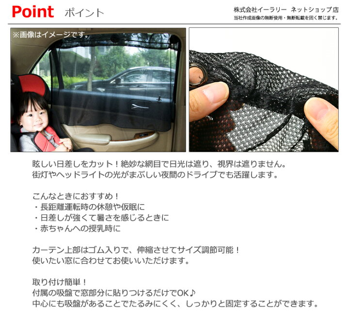 楽天市場 カーテン 車用カーテン 4枚組 サイドカーテン メッシュタイプ 吸盤式 日よけカーテン 車 車カーテン 車内カーテン カー用品 日よけ 車用 ドライブ 夏 Er Crct Bk 2m 送料無料 Mitas