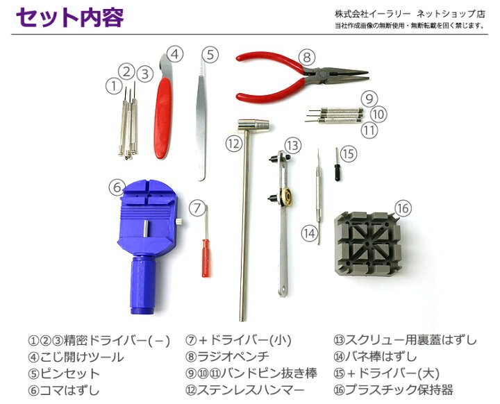 最大 オフ 時計 修理 電池交換 工具 16点セット Sushitai Com Mx