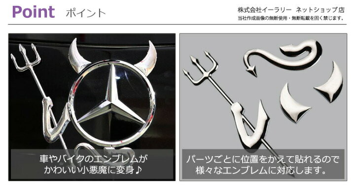 楽天市場 エンブレム ステッカー 2枚セット シール 小悪魔 シルバー 銀 デビルステッカー エンブレム変身シール 自動車 バイク 車 ドレスアップ デコ カー用品 Er Ebdl 2m Mitas