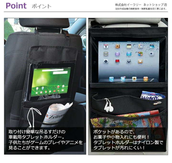 楽天市場 タブレット 車載 後部座席 子供 ドライブポケット シートポケット 収納ポケット 小物入れ 収納シート 車載用 車内収納 車載ホルダー ゲーム アニメ Er Bstb 送料無料 Mitas