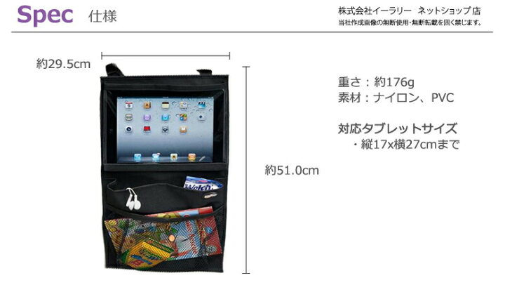 楽天市場 タブレット 車載 後部座席 子供 ドライブポケット シートポケット 収納ポケット 小物入れ 収納シート 車載用 車内収納 車載ホルダー ゲーム アニメ Er Bstb 送料無料 Mitas 楽天市場 タブレット 車載 後部座席 子供 ドライブポケット シートポケット 収納ポケット 小物入れ 収納シート 車載用 車内収納 車載ホルダー ゲーム アニメ Er Bstb 送料無料 Mitas