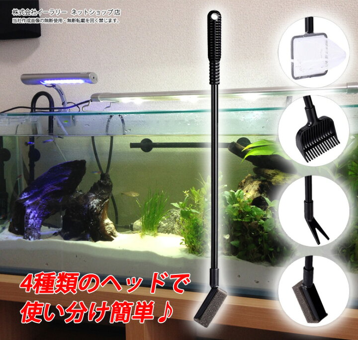 楽天市場 水槽クリーニングセット 4in1 水槽 掃除 水槽メンテナンス ブラシ フラッター ゴミ取り 水草クリッパー アクアリウム メンテナンス用品 水槽用品 Er Wtcn Mitas 楽天市場 水槽クリーニングセット 4in1 水槽 掃除 水槽メンテナンス ブラシ フラッター ゴミ取り 水草クリッパー アクアリウム メンテナンス用品 水槽用品 Er Wtcn Mitas