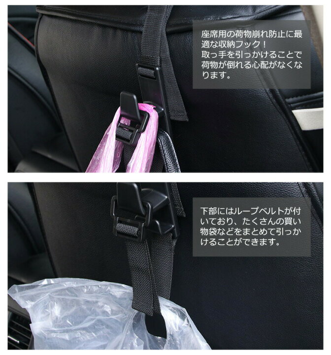 楽天市場 車用収納フック シートフック 車載 フック 買い物袋の荷崩れ防止 汎用 車 助手席 後部座席 買物袋 レジ袋 便利グッズ カーアクセ カー用品 Er Crfz Mitas 楽天市場 車用収納フック シートフック 車載 フック 買い物袋の荷崩れ防止 汎用 車 助手席 後部座席 買物袋 レジ袋 便利グッズ カーアクセ カー用品 Er Crfz Mitas
