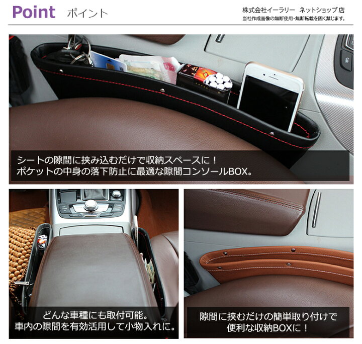 楽天市場 コンソール 2個セット ボックス収納 シートポケット 隙間ポケット レザー 調 Box 車 車用 車載 隙間活用 小物 整理 アイデア カー用品 アクセサリー 車内すきま収納 すきま 車内シートポケット Er Crbx Mitas