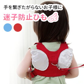 楽天市場 ハーネス 子供用の通販