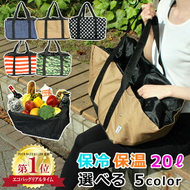 レジカゴバッグ 保冷 大容量 20L 折りたたみ デニム調 レジカゴバック レジカゴ型 丈夫 レディース メンズ エコバッグ レジカゴ レジ カゴにセット おしゃれ コンパクト 折り畳み mitas ER-CRCBG