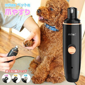 電動 犬用 爪切り 健康管理用品の通販 価格比較 価格 Com