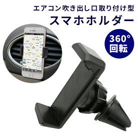 楽天市場 車載ホルダー エアコン吹き出し口の通販
