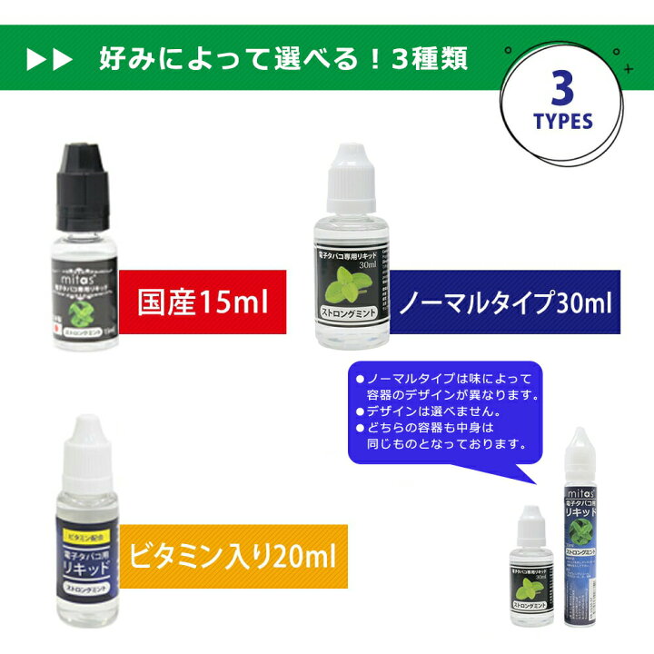 楽天市場 電子タバコ リキッド 国産 ニコチン0 ビタミン 水蒸気 補充リキッド コーヒー メンソールミント 送料無料 大容量 ベイプ リキッドフレーバー フレーバーリキッド 禁煙 グッズ フレーバー タバコリキッド 電子 メンソール レディース メンズ 15ml ml 30ml