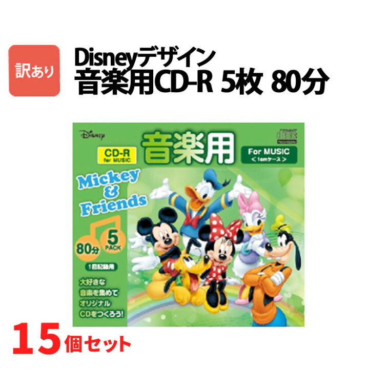 楽天市場 ディズニー Cd R 5枚入り 15個セット 80分 音楽用 Disneyデザイン 訳あり Cdra80vx Cd1 5ca H 15m Sss Mitas