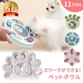 【mitas公式】 知育玩具 知育トイ おもちゃ オモチャ 犬 イヌ ペット用 早食い 早食い防止 スローフード ノーズワーク フードボウル フードボール おやつボール トリーツ ゲーム 餌入れ 小型犬 中型犬 しつけ 認知症 防止 トレーニング 訓練 丸洗い TN-PTTY