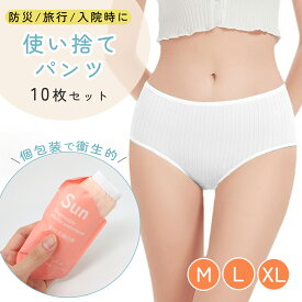 お盆も出荷中!! 【MILASIC公式】使い捨てパンツ 10枚セット パンツ 下着 コットン レディース 旅行 緊急時 災害 入院 女性 コンパクト 伸縮 伸びる 使い捨て パンティ ショーツ 持ち運び 女性用 綿 インナーパンツ オールシーズン 防災グッズ 防災用品 非常時 災害時 TN-DPBP