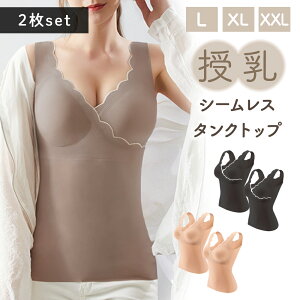 【MILASIC公式】授乳タンクトップ 同色 2枚セット 夏 シームレス タンクトップ マタニティ クロスタイプ 伸縮性 授乳服 肌着 クロスオープン レディース キャミソール インナー おしゃれ かわ