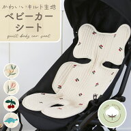 【楽天1位 MILASIC公式】 ベビーカーシート キルティング シートクッション 快適 蒸れない 通気性 洗える…