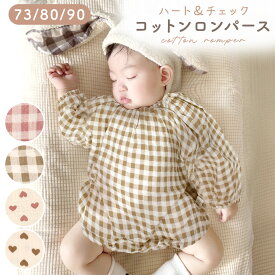 【処分セール】【MILASIC公式】 ロンパース ベビー 赤ちゃん 長袖 男の子 女の子 男女兼用 ボタン ハート チェック かわいい お昼寝 オールシーズン 73 80 90 6か月 1歳 2歳 綿100% コットン 韓国 ベビー服 子供服 新生児 ルームウェア 旅行 保育園 幼稚園 部屋着 パジャマ