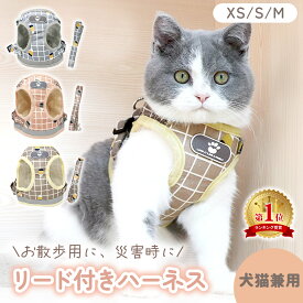 【MILASIC公式】犬 猫 リード付きハーネス 散歩 ベスト型 小型件 中型犬 超小型犬 ハーネスリードセット 胴輪 散歩用品 災害時 緊急時 お出かけ 簡単着脱 リード ハーネス ドッグリード ペットリード セット メッシュ 軽量 外れ防止 ロック 迷子防止 ストラップ TN-HSCT